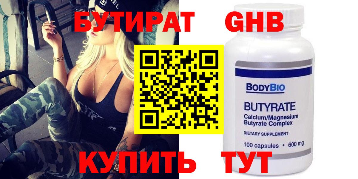 БУТИРАТ BDO 33%  Вход с VPN  Махачкала 