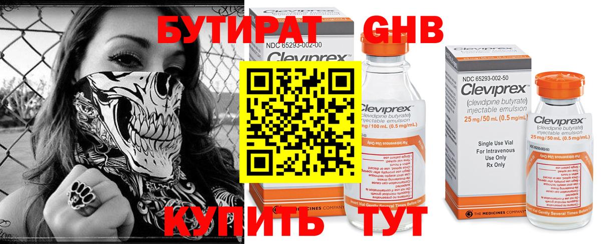 БУТИРАТ BDO Махачкала