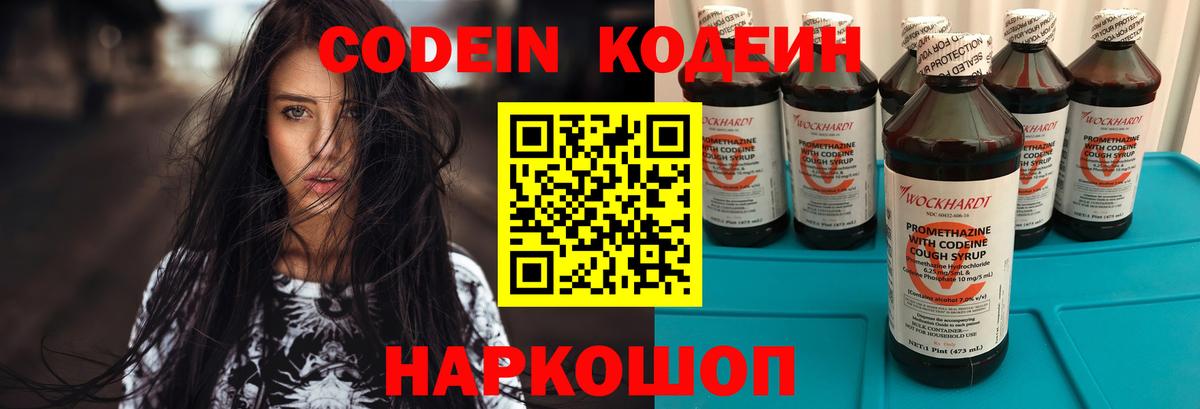 Кодеиновый сироп Lean напиток Lean (лин) Махачкала