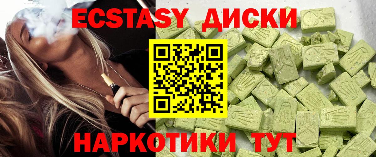 ЭКСТАЗИ круглые Махачкала