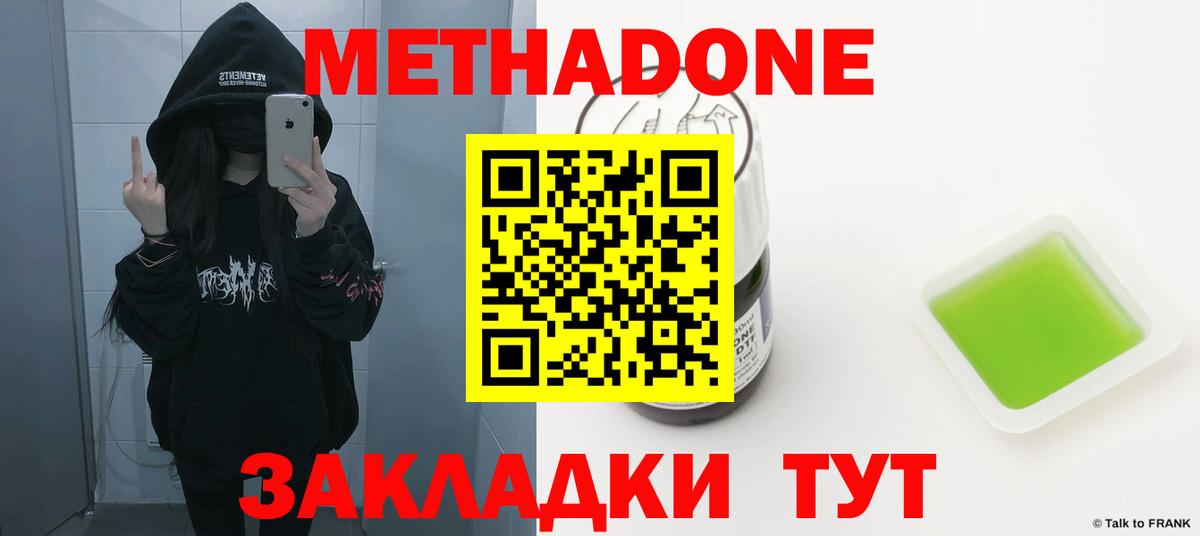мега как зайти  Вход с VPN  МЕТАДОН methadone  нарко площадка состав  МЕТАДОН кристалл  Махачкала 
