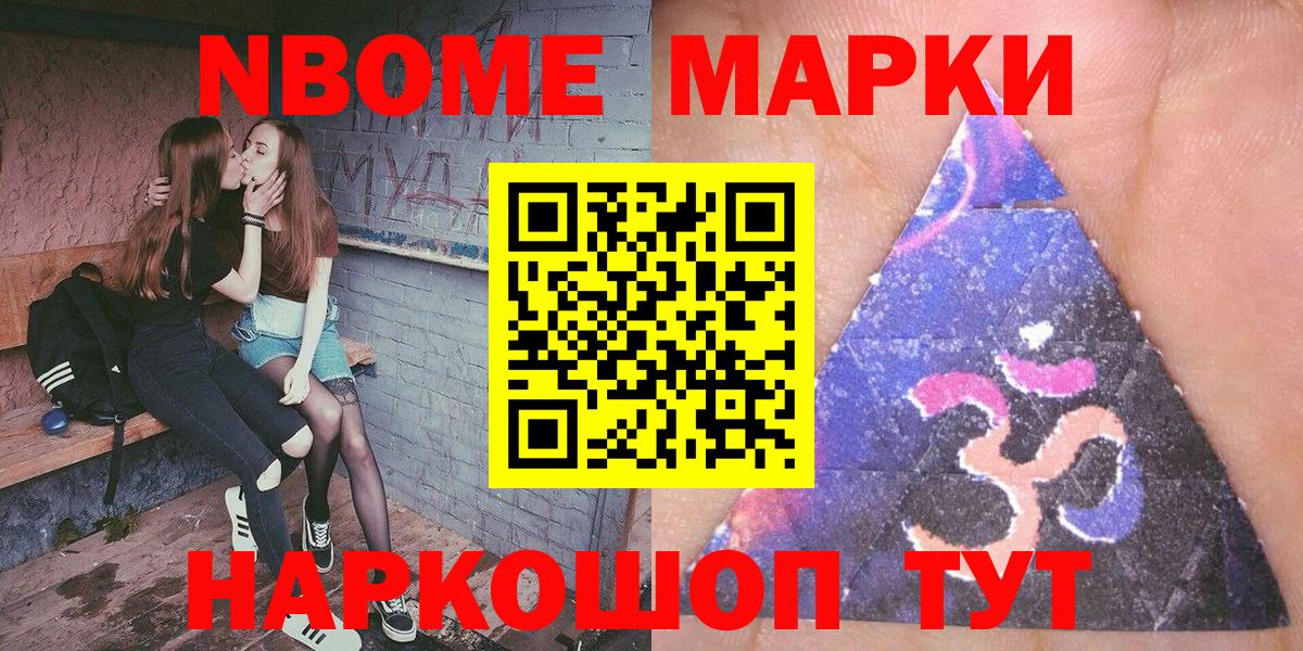 Махачкала  Марки NBOMe 1500мкг  Марки 25I-NBOMe  Вход с VPN  Марки NBOMe 1500мкг 